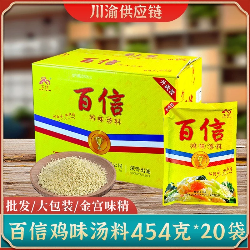金宫百信鸡味汤料454克*20大袋装整箱鸡精专用炒菜炖汤批发调味料