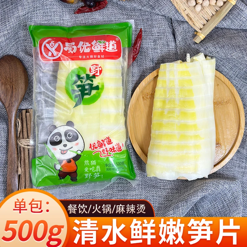 蜀优鲜道野笋片新鲜竹笋嫩笋开袋即炒清水鲜嫩脆凉拌火锅食材500g