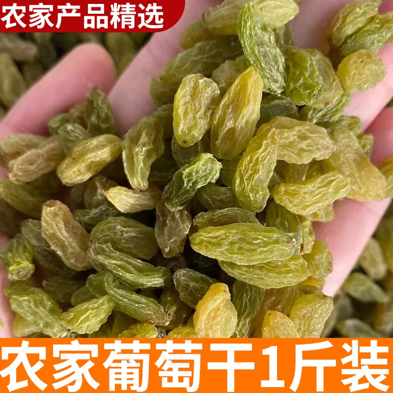 【1斤装】农家葡萄干 美食无核 果干零食果干休闲零食即食 新货