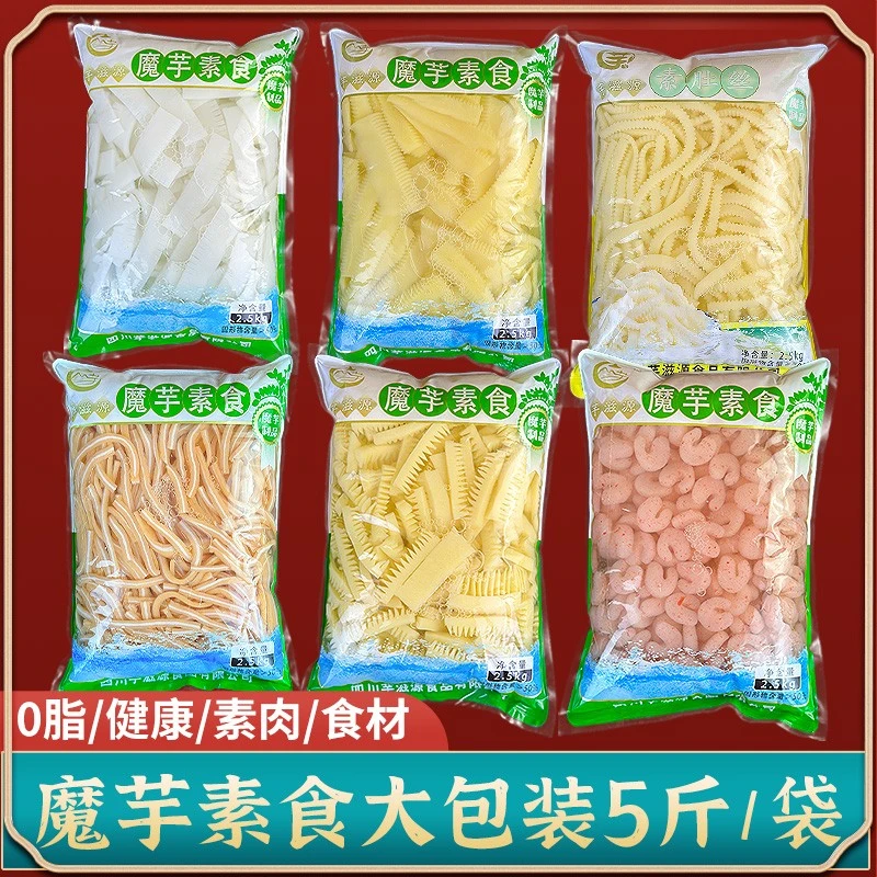 魔芋素食商用凉拌菜批发素毛肚片虾仁肚丝火锅素肉百叶串串火锅店
