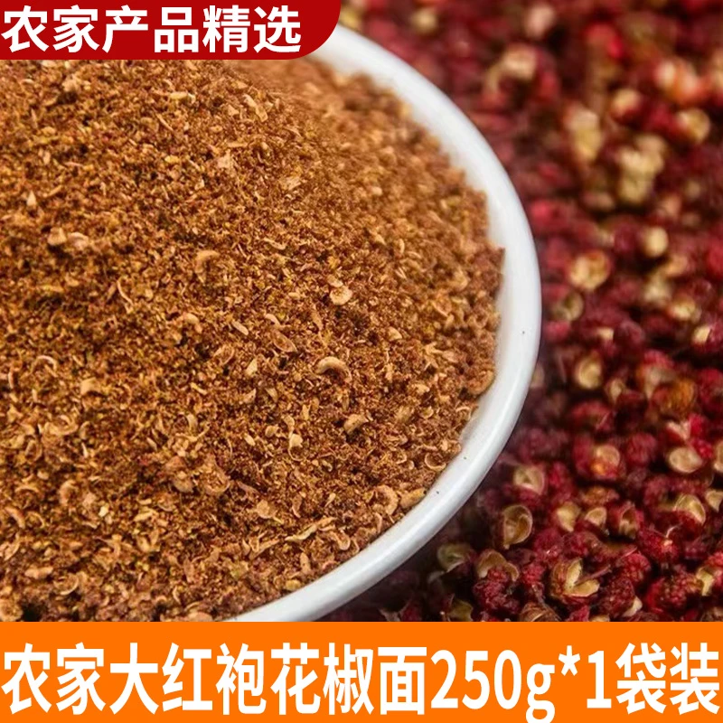 花椒面250g 农家自制 特麻特香 大红袍花椒面麻椒面现研磨