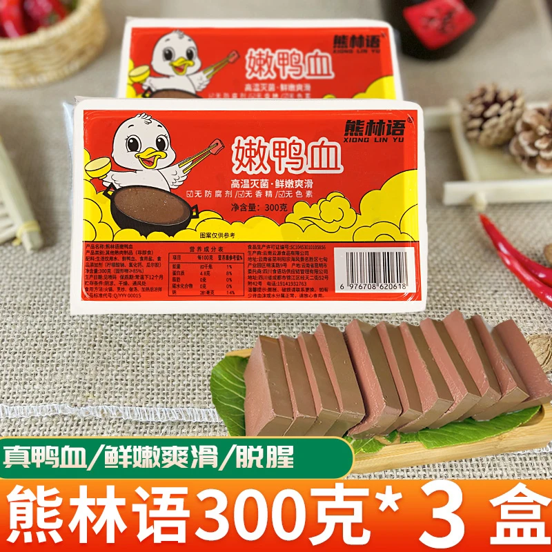 【300克*3盒】火锅鸭血新鲜的正宗批发粉丝汤拿货毛血旺食材炒韭菜