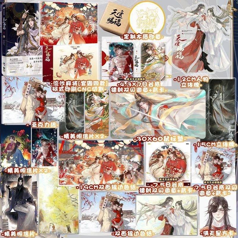 【印签绘赠立牌天官赐福漫画1+2+3册漫画实体书墨香铜臭小说原著