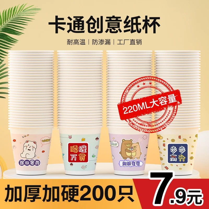 200只一次性加厚可爱精美纸杯挂钩