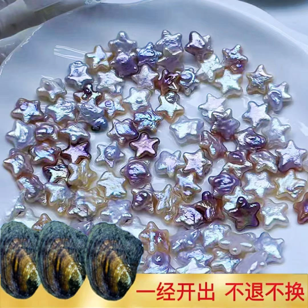 【大帅】高品星星蚌3个蚌（每蚌保2颗）