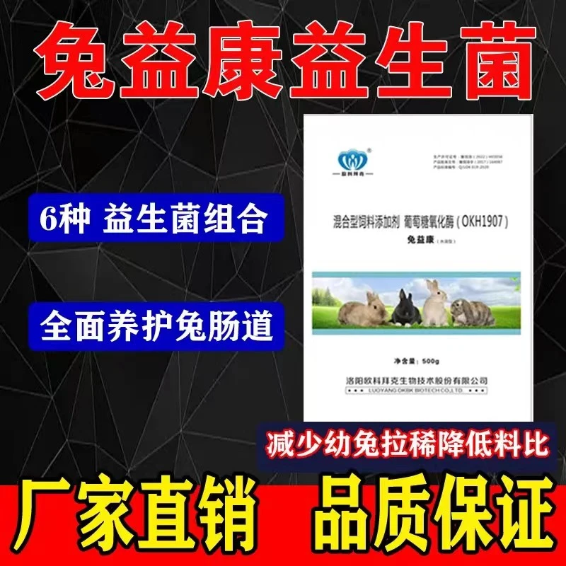 兔益康  肠梗阻魏氏梭菌大肠杆菌 解霉保肝护肾断奶防腹泻增肥