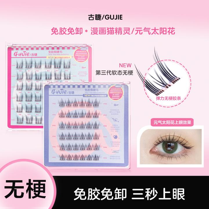 软态无梗免胶水假睫毛自粘爆款肤色弹力胶条免胶假睫毛网红款睫毛