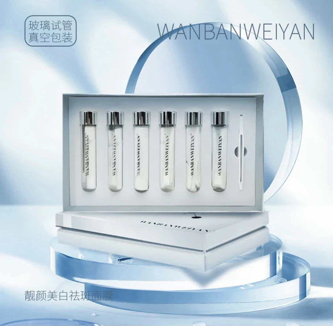 万般微颜靓颜美白祛斑面膜组合靓肤