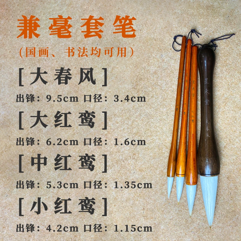 【李李推荐】4支兼毫套笔-国画书法可用