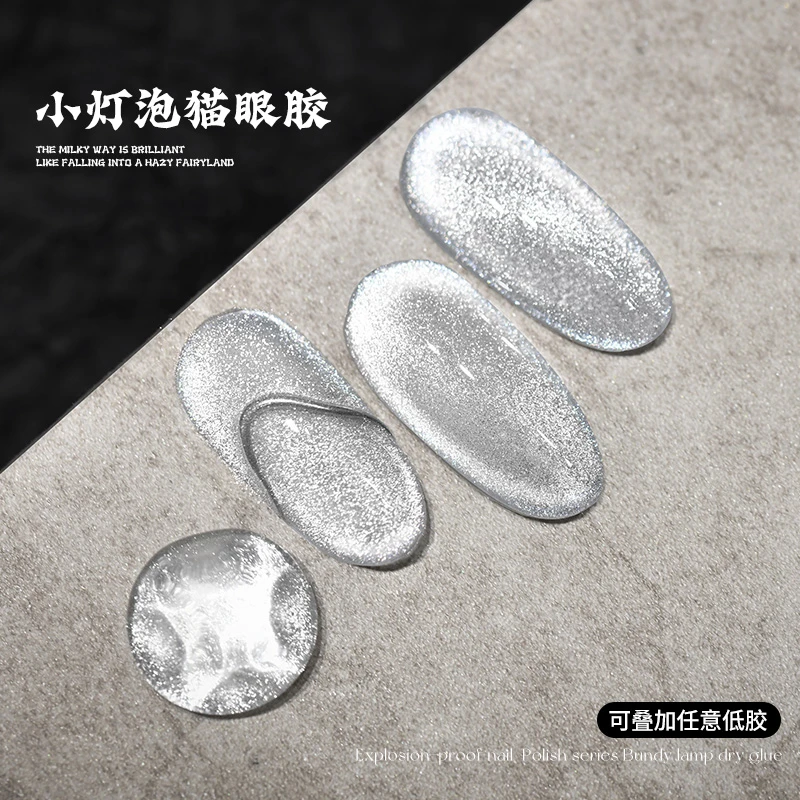 小灯泡猫眼甲油胶2024新款晶石猫眼胶玻璃珠显白夏流行美甲店专用