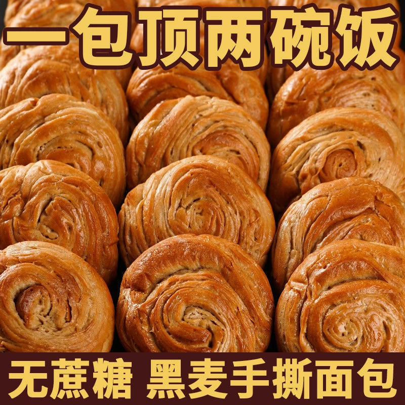 黑麦手撕面包早餐糕点全麦饱腹早代餐批发糖尿人孕妇无糖精零食