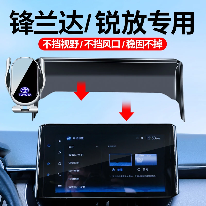 适用于丰田锋兰达/卡罗拉锐放手机支架车载无线充电屏幕导航支架