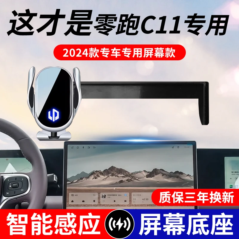 24款零跑C11车载手机支架无线充电器汽车上屏幕款专用车导航支架