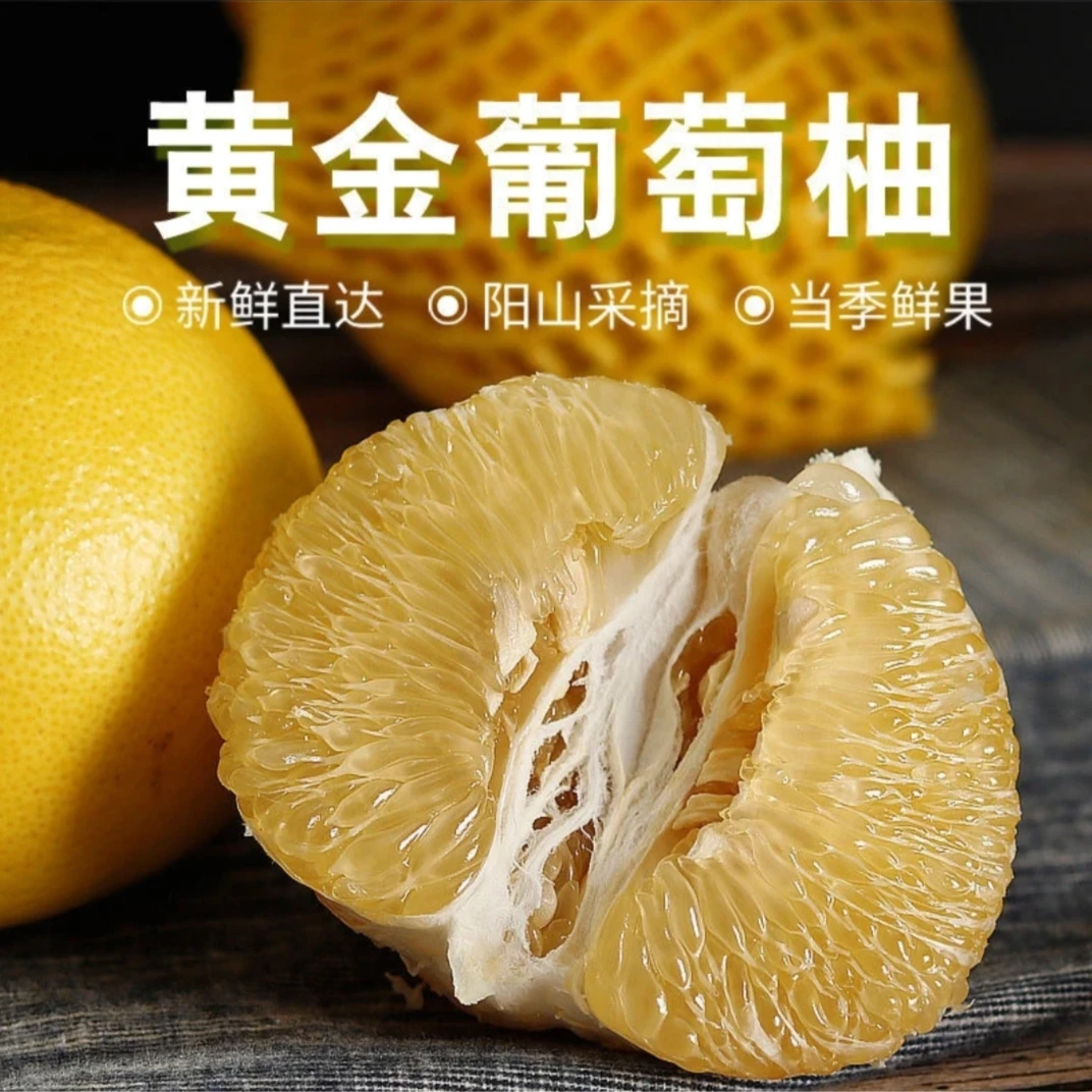 【多多表弟破价福利】黄金葡萄柚纯甜爆汁多汁现摘现发5-9香甜榨汁