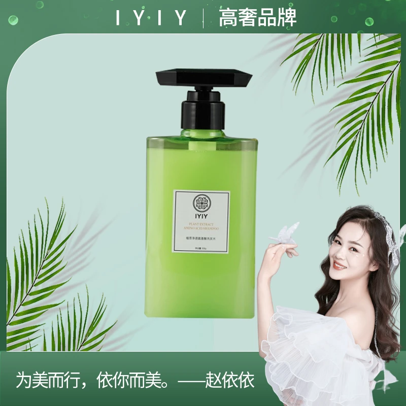 【高奢品牌】IYIY植萃净透氨基酸洗发水