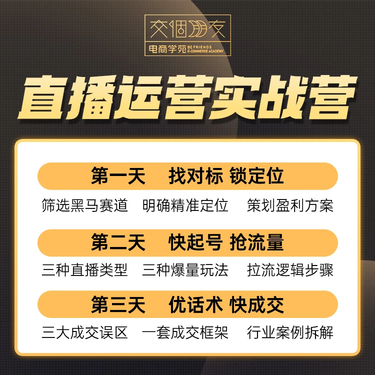 直播运营实战集训班