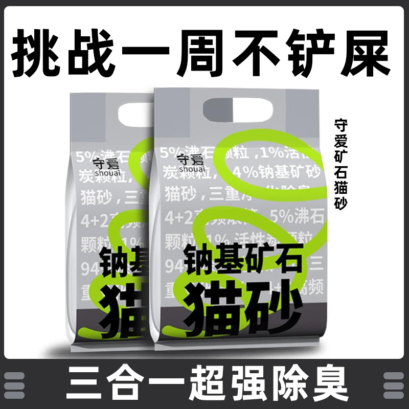 【小扬哥甄选】天然钠基矿石猫砂10斤低尘矿砂活性炭除臭吸水结团