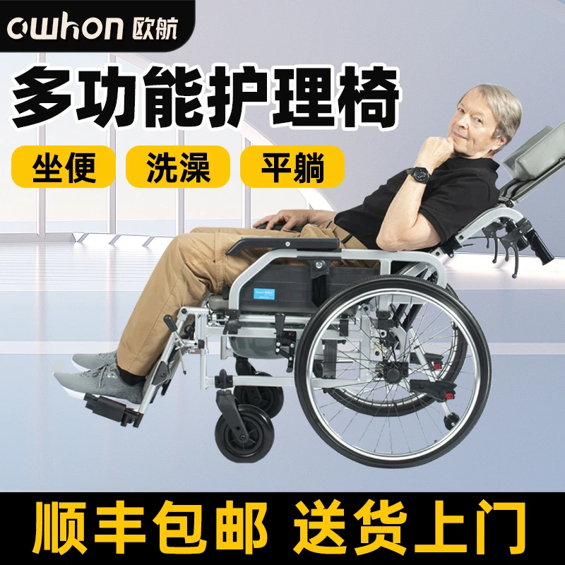 欧航老人多功能护理椅带坐便可洗澡舒适可躺可折叠携带方便手动轮椅车