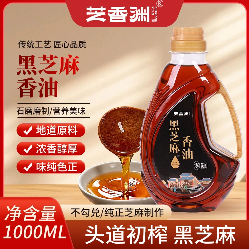 芝香渊头道芝麻香油传统工艺小磨香油1000毫升装凉拌食用