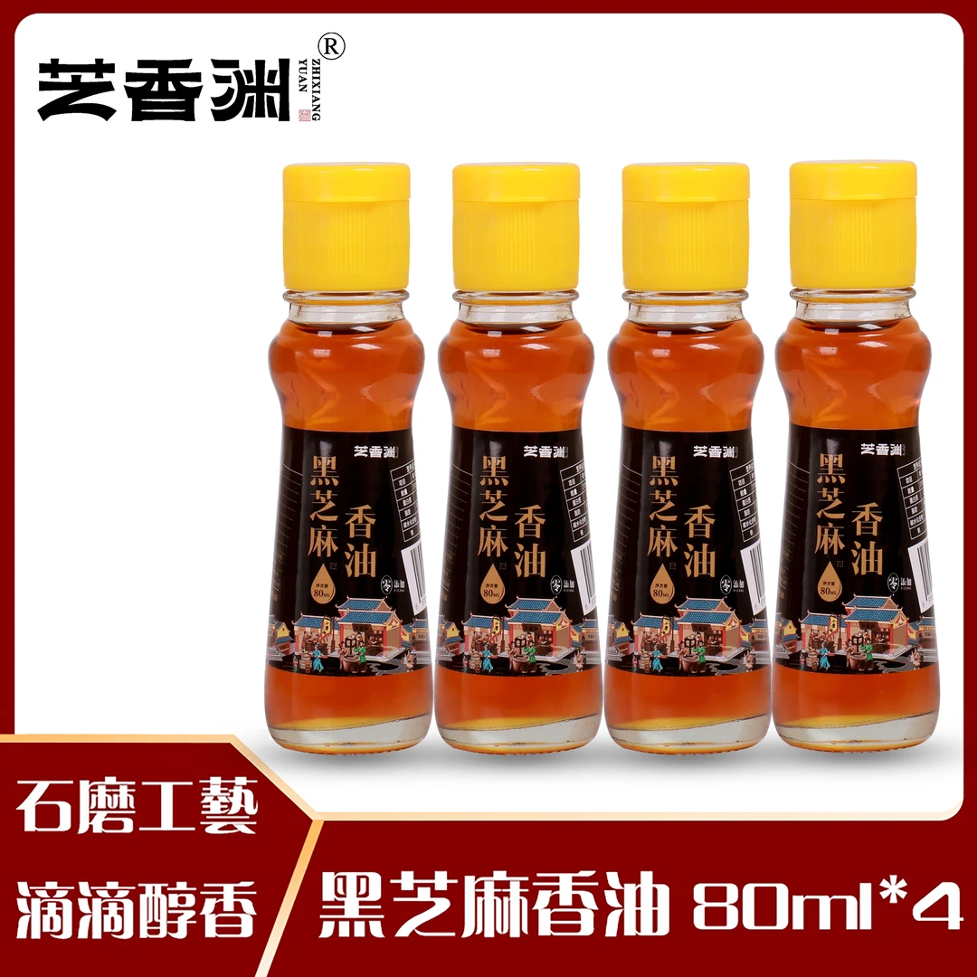 头道黑芝麻香油纯正无添加小磨香油80毫升*4瓶 传统工艺玻璃瓶