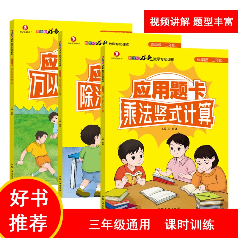 春季小学数学三年级万以内加减法+乘法竖式+除法竖式计算