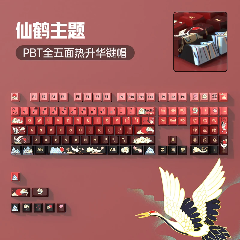 原创机械键盘主题键帽鹤别空山PBT热升华可爱个性定制DIY小全套