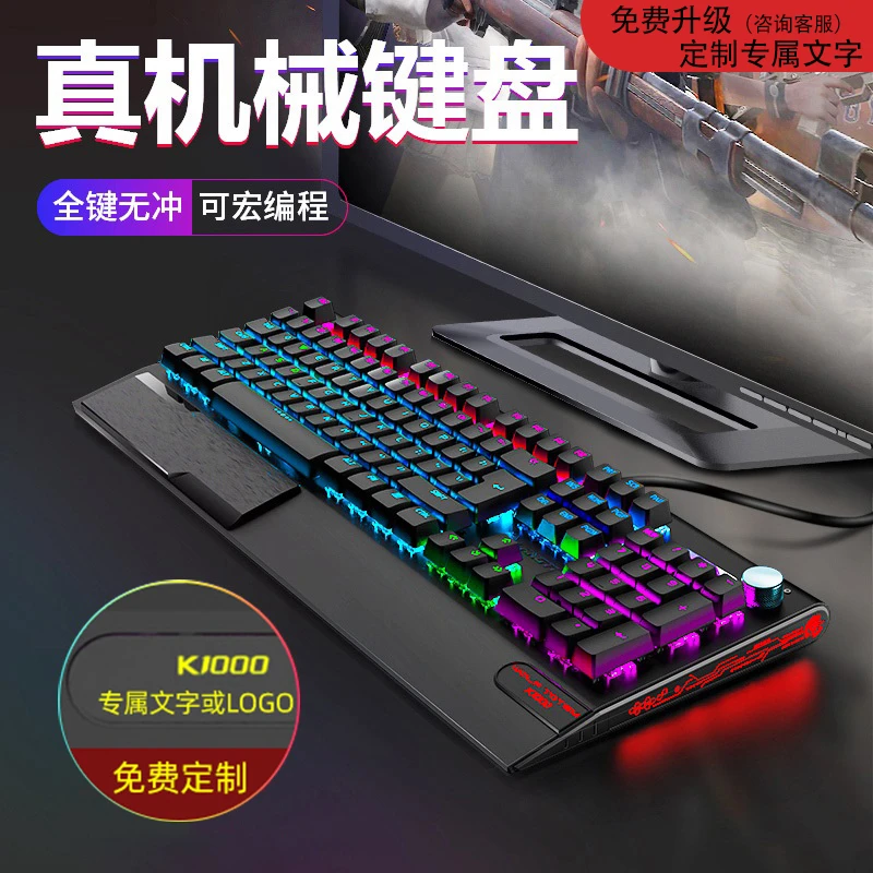 K1000游戏电竞机械键盘有线青黑红静音轴大手托RGB客制化女生办公