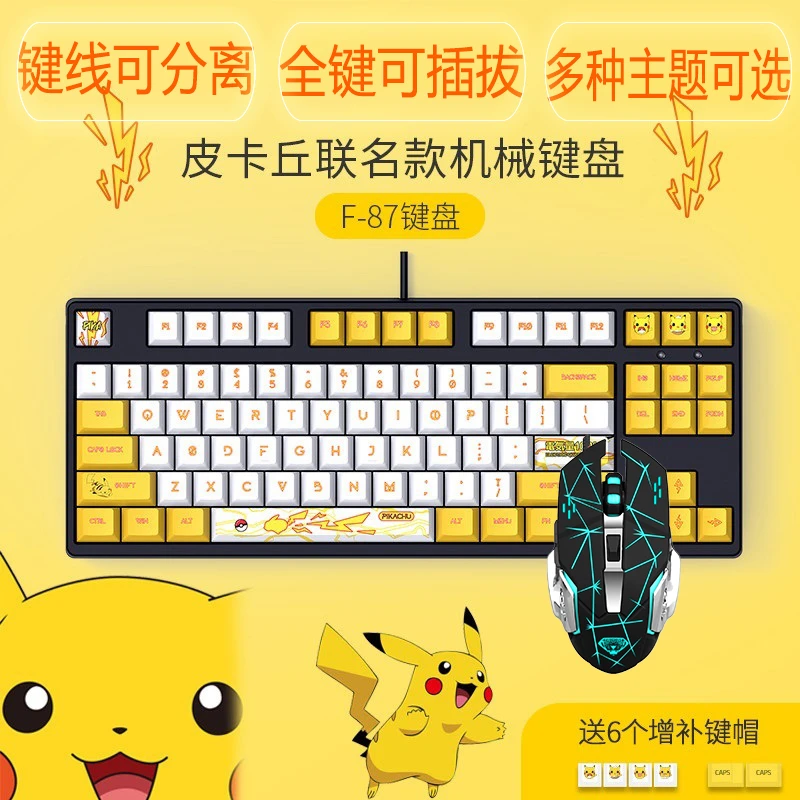 游戏机械电竞小键盘鼠标87键键鼠套装青黑红茶银轴静音轴网咖吃鸡