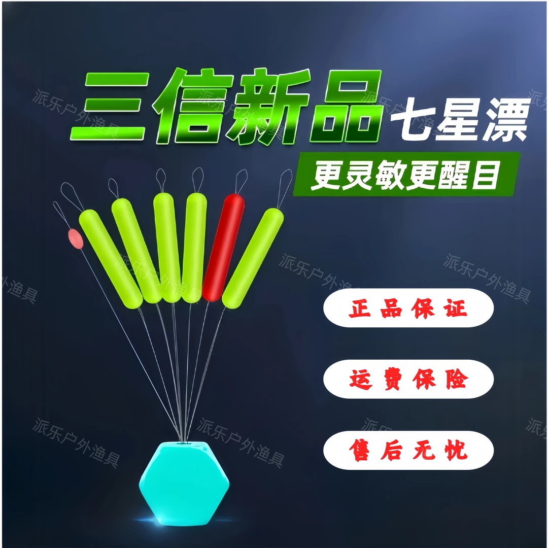 SHSX三信七星漂6+0谷麦逗钓传统钓七星漂圆柱型浮子高灵敏度鱼漂
