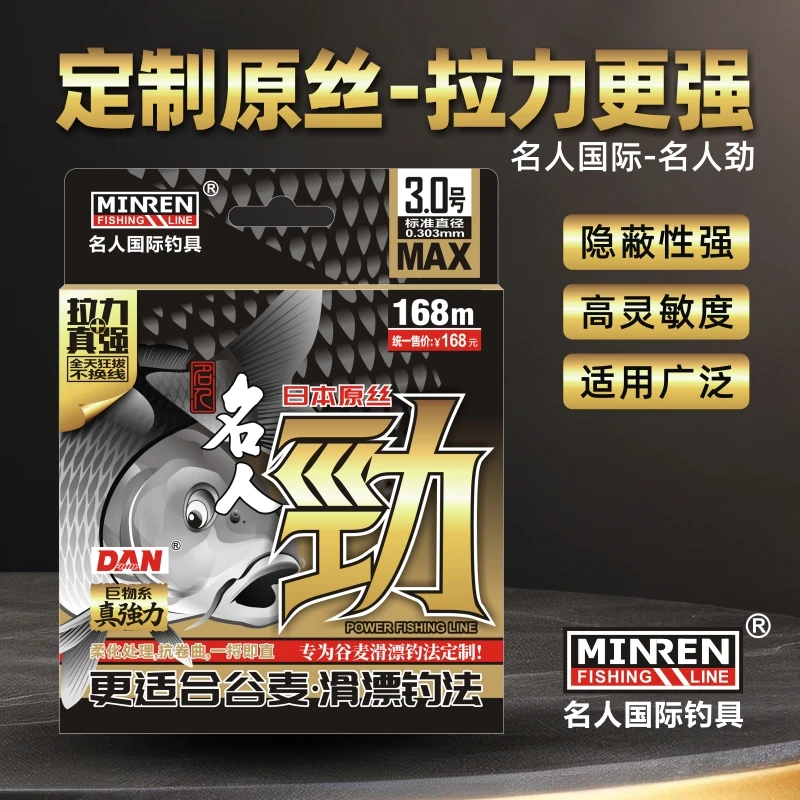名人国际新品谷麦滑漂钓线名人劲柔软耐磨抗卷强拉力冲钓台钓鱼线