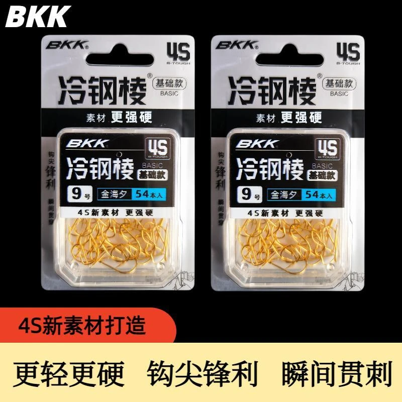 BKK冷钢棱金海夕鱼钩4S新钢材更轻更锋利贯穿鱼口强度高适口性好