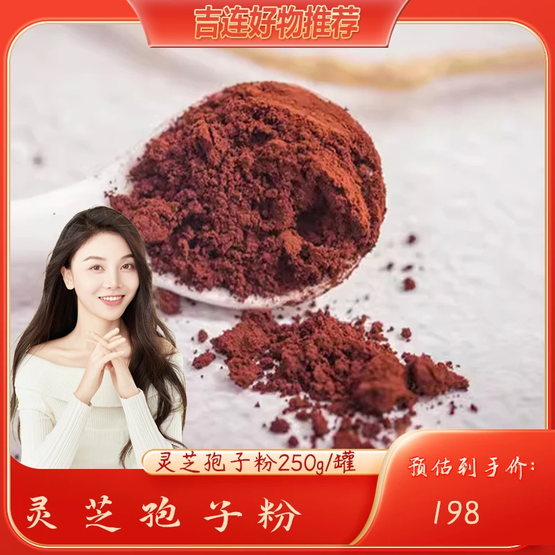 【吉连专属】云南破壁灵芝孢子粉散装250g头道孢子粉精选