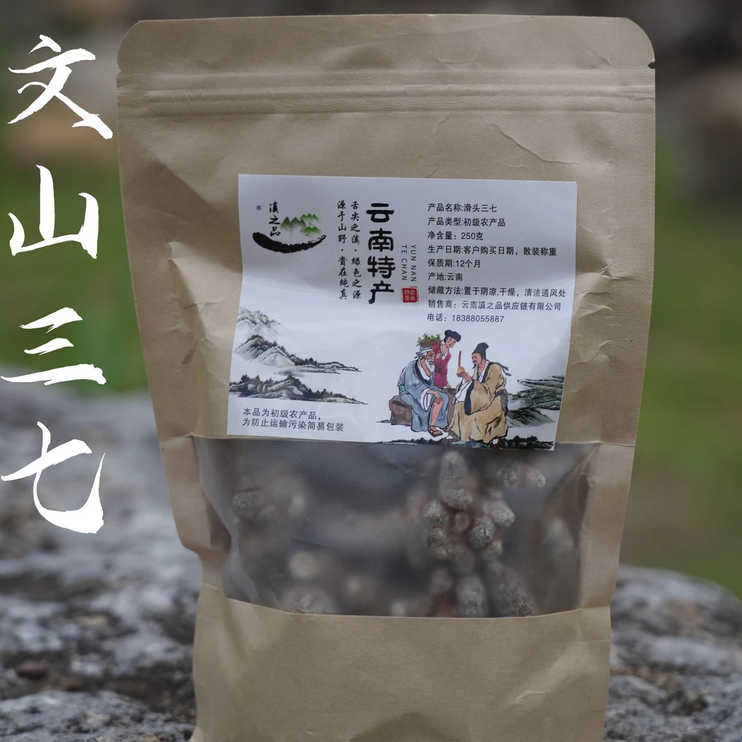 【滇之品】"云南文山精选滑头三七，健康新选择"250g