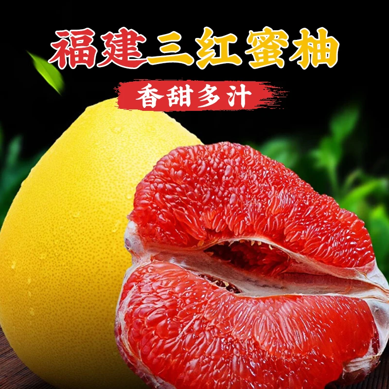 【破价装】正宗福建平和老树三红蜜柚新鲜多汁原产地直销现摘现发