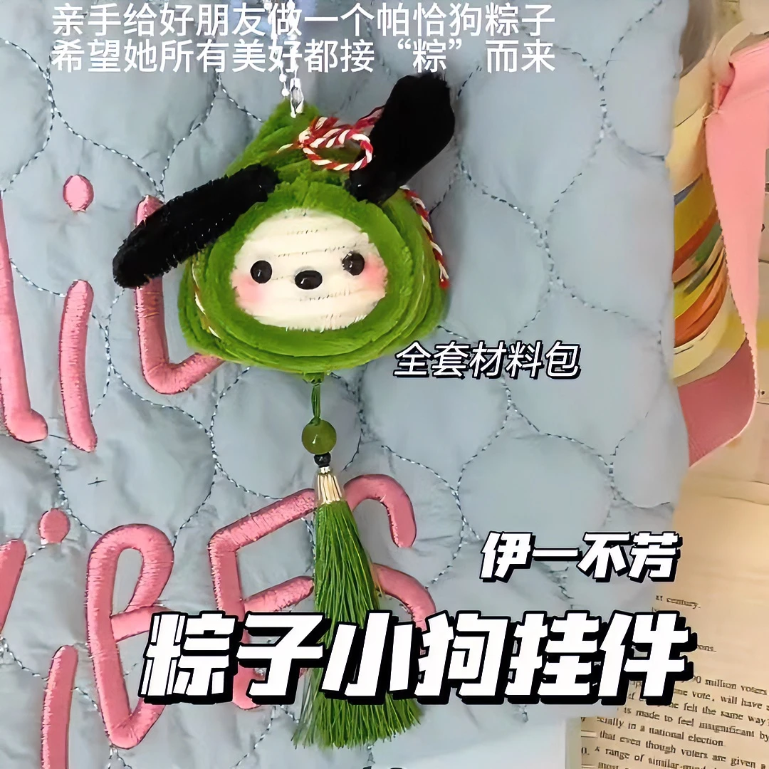 【甜星】扭扭棒粽子帕恰狗手工diy材料包挂件 端午节送家人朋友礼物