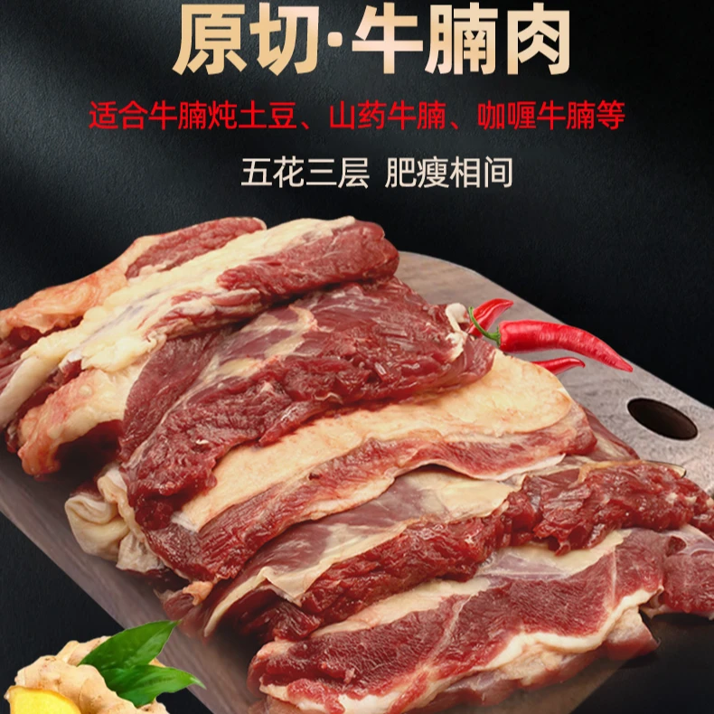 达生源【呼伦贝尔】新鲜牛腩原切草原散养黄牛肉呼伦贝尔生鲜牛肉