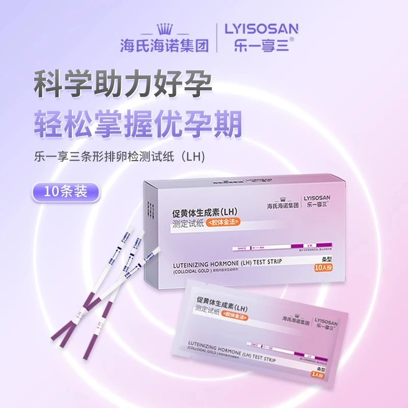海氏海诺促黄体生成素(LH)测定试纸（胶体金法）排卵检测纸条型