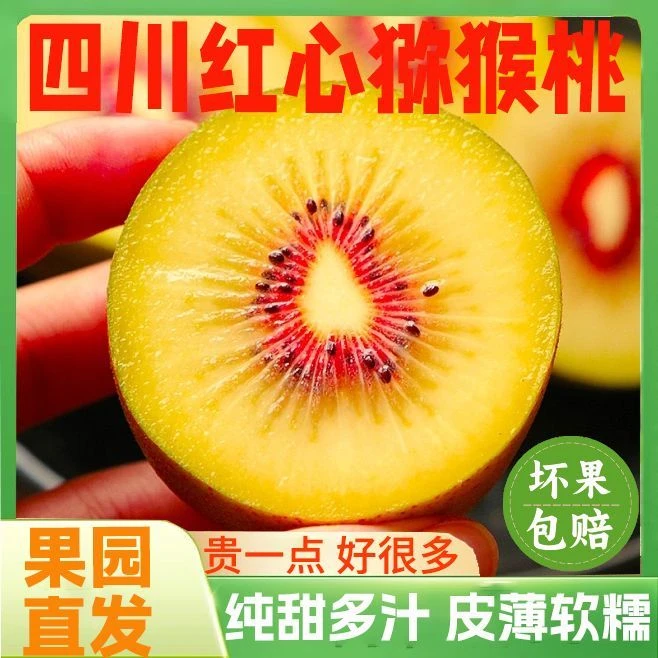 营养发货味道正宗四川浦江红心猕猴桃新鲜好吃果当季水果整箱包邮