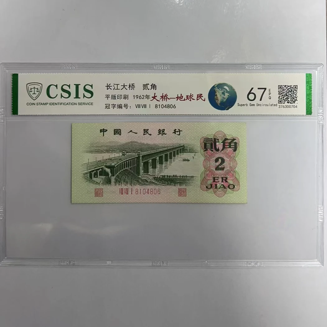 第三套人民币大桥两角 地球民（号码随机）