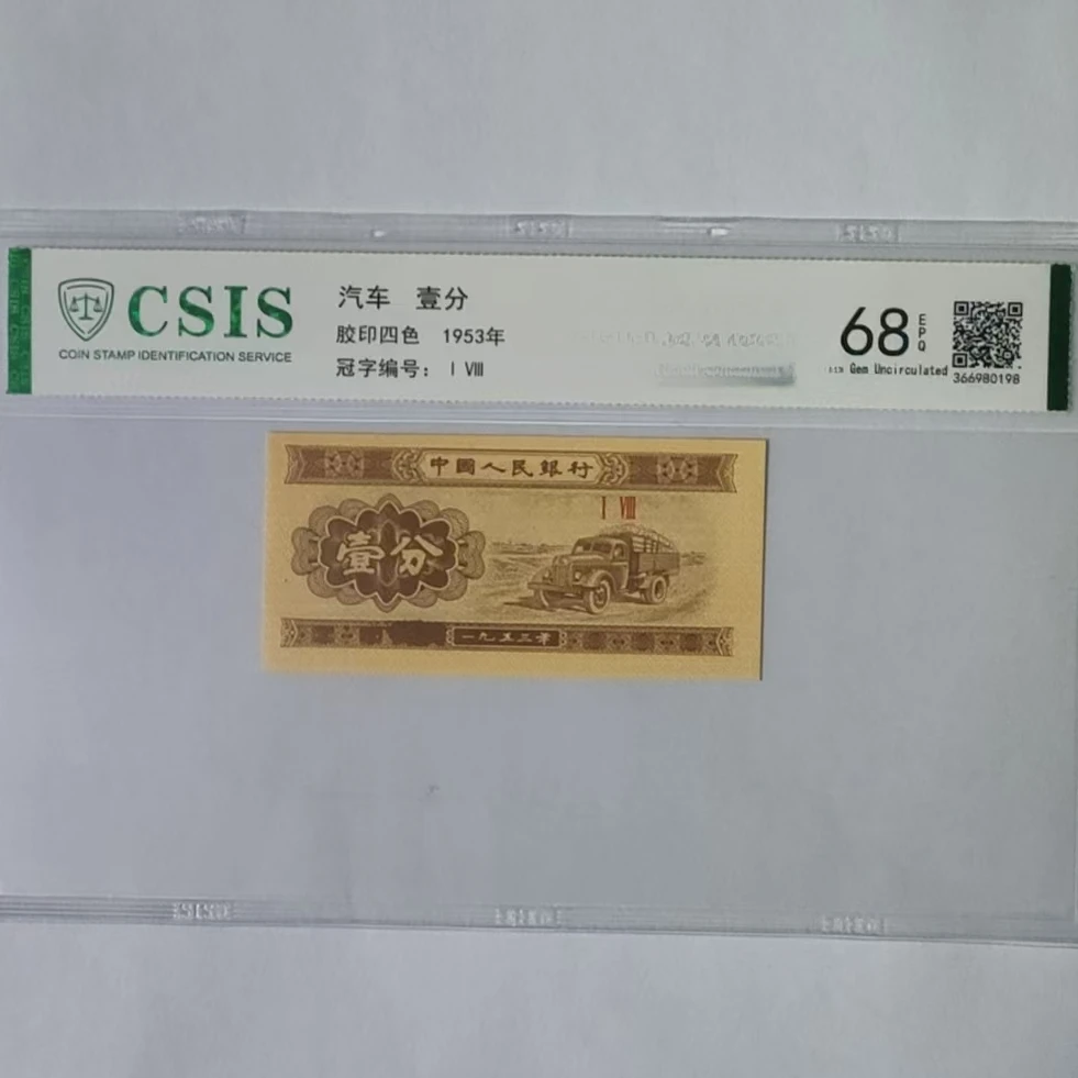 第二套人民币壹分国花黑牡丹+金龙望牡丹（号码随机）