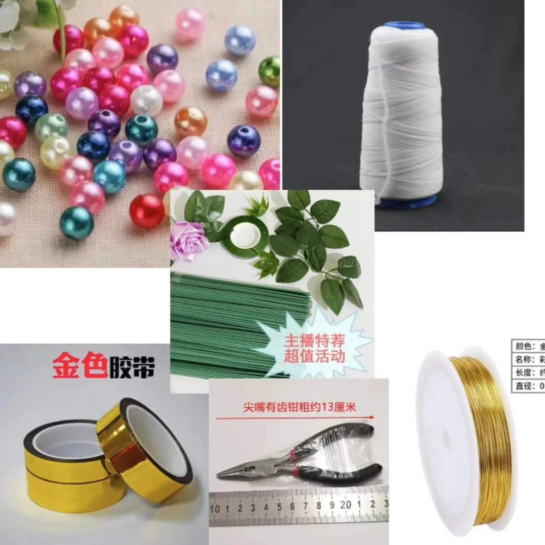 【串珠玫瑰花配件】铁丝 弹力线 胶带 花杆金色白色黄色红色紫色
