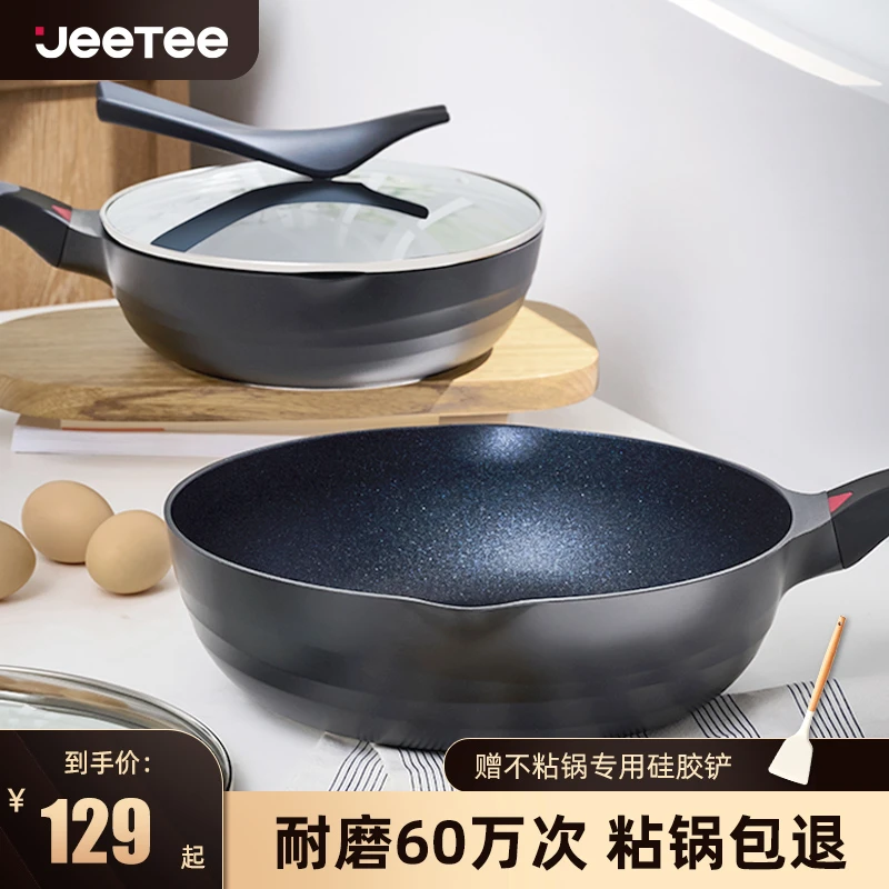 Jeetee麦饭石炒锅不粘锅家用耐磨平底不凸炒菜锅电磁炉燃气灶通用