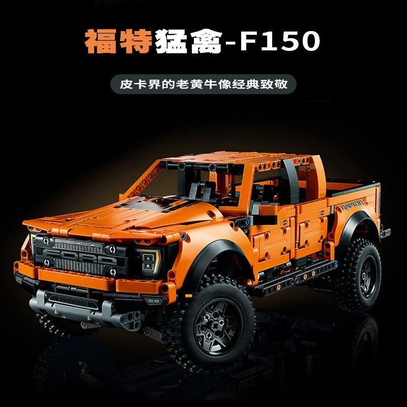 (物喜福利)福特猛禽F150皮卡积木越野车机械成人益智拼装模型玩具