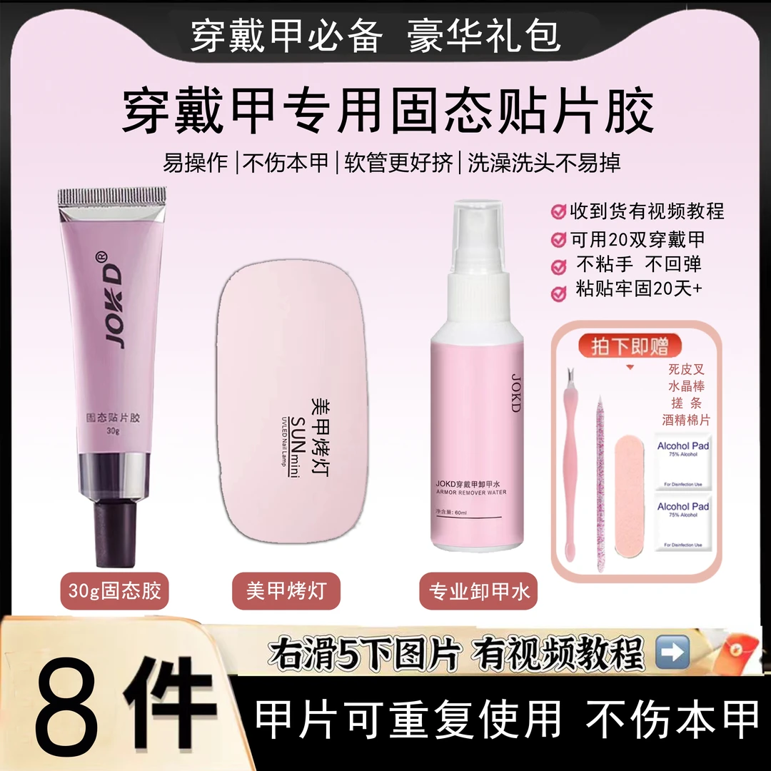 【穿戴甲必备】穿戴甲专用固态贴片胶高容量持久牢固组合