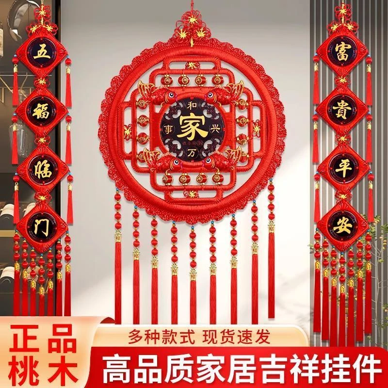 中国结新款喜庆民间桃木挂件福字步步高升客厅电视背景墙装饰玄关