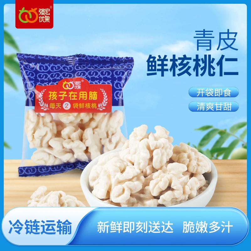 强宏优果2024新鲜湿核桃仁【10包】去青皮生核桃仁零食孕妇专用