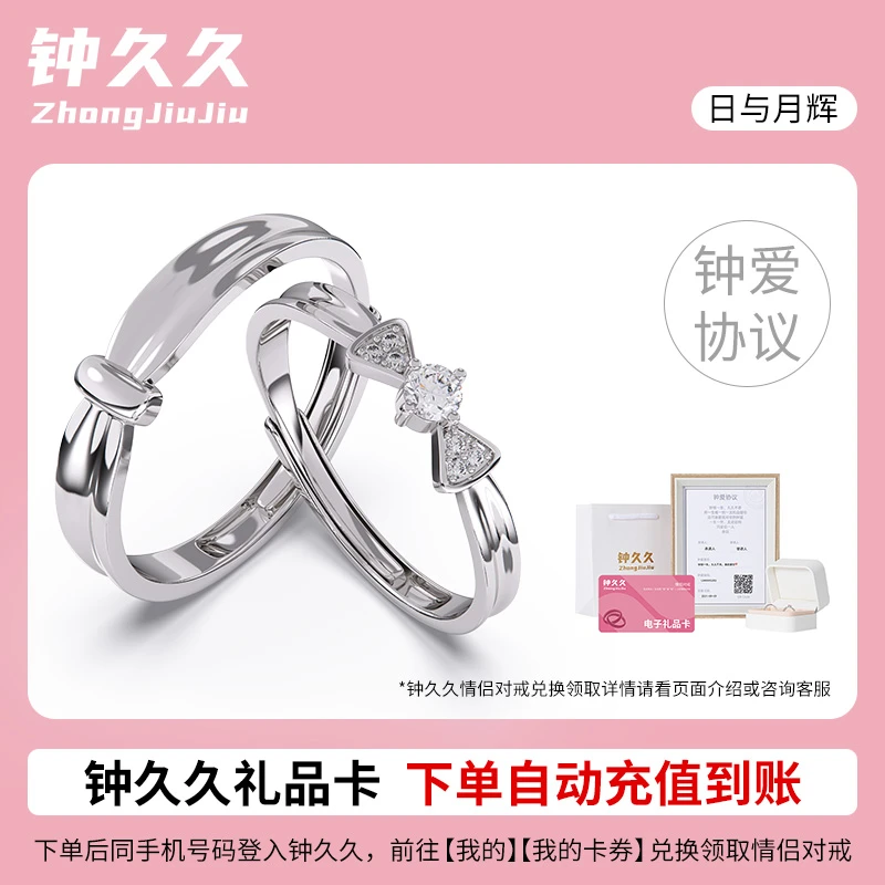 钟久久日与月辉情侣对戒兑换卡925银戒指定制七夕礼物官方旗舰店