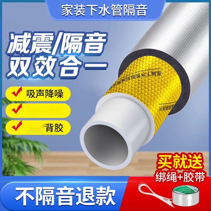 阳台卫生间厨房下水管道隔音棉阻尼片自粘吸音棉装修材料减震D82