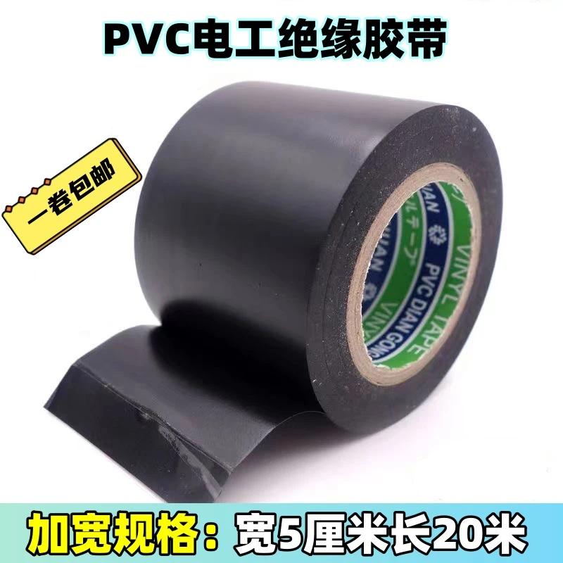 黑色电工胶布加宽加大卷阻燃绝缘粘性缠绕电气耐高温防水电工胶带