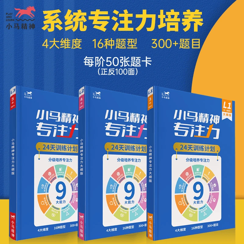 小马精神专注力训练注意力教案控笔可擦舒尔特方格儿童幼儿园3岁+
